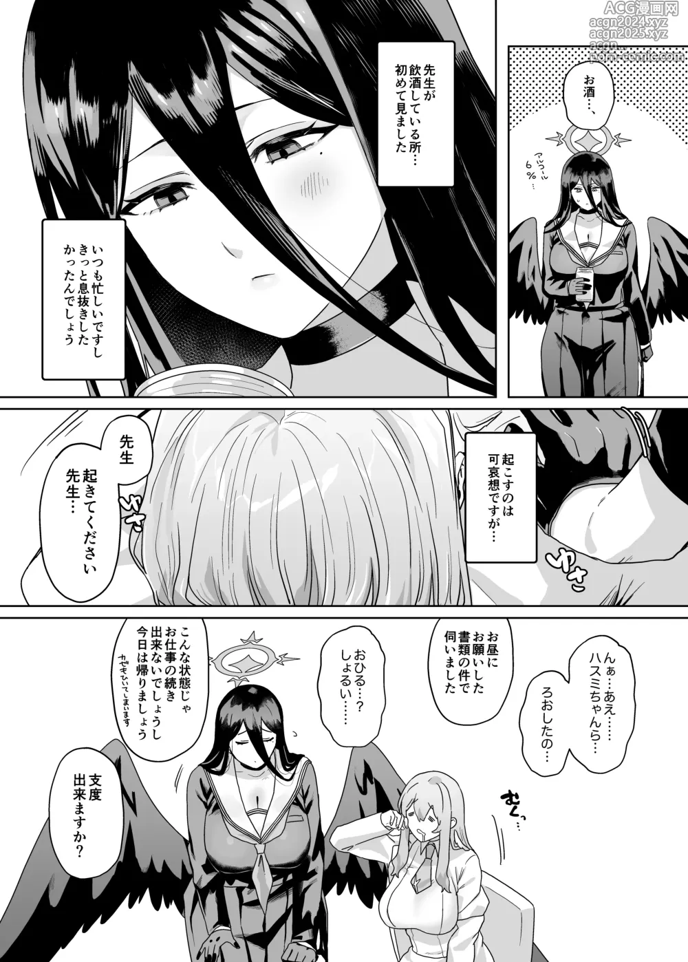 Page 3 of doujinshi Sensei! Osekkyou desu!