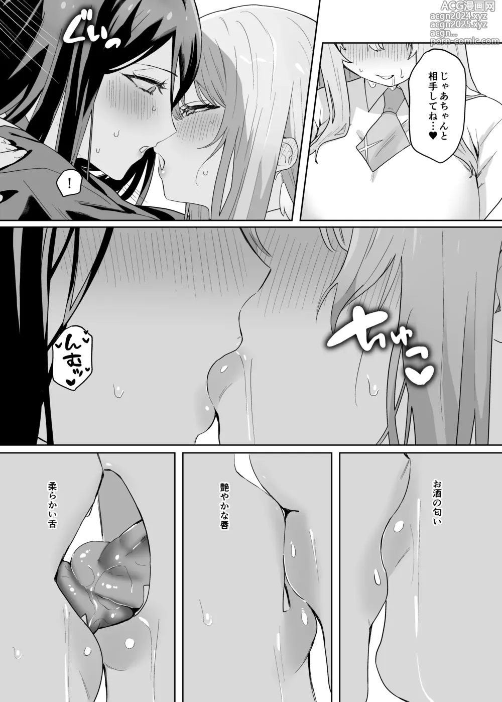 Page 21 of doujinshi Sensei! Osekkyou desu!