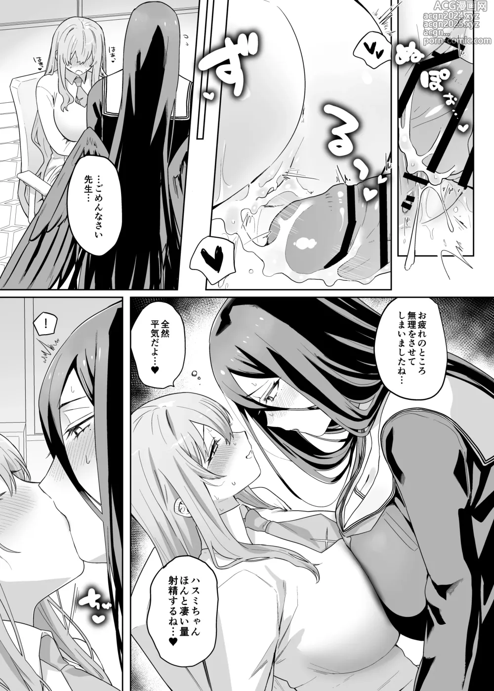 Page 27 of doujinshi Sensei! Osekkyou desu!