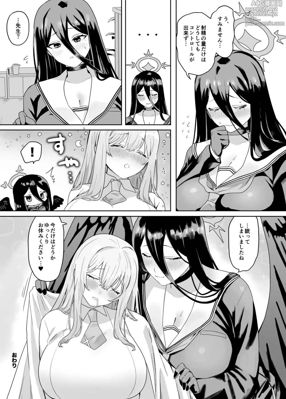 Page 28 of doujinshi Sensei! Osekkyou desu!