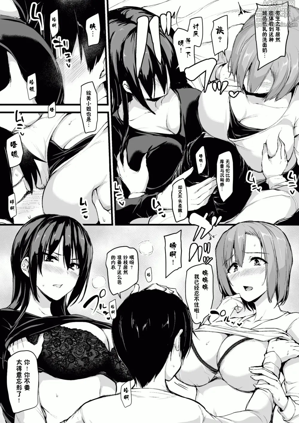 Page 11 of doujinshi Kyonyuu ga Futari Inai to Bokki shinai Otto no Tame ni Tomodachi wo Tsurete kita Tsuma I II III