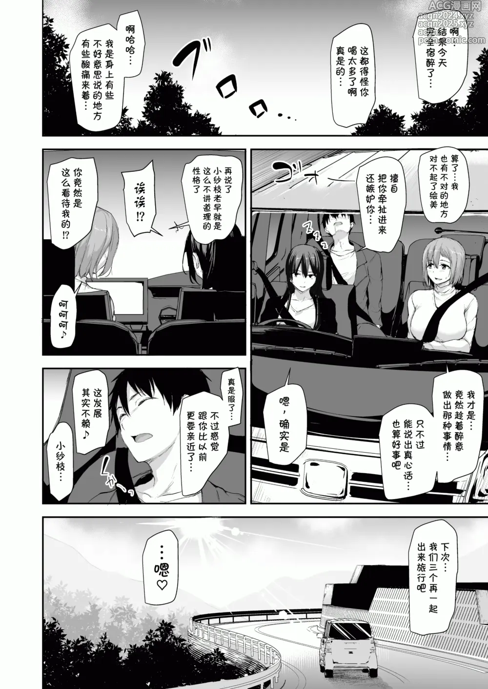 Page 123 of doujinshi Kyonyuu ga Futari Inai to Bokki shinai Otto no Tame ni Tomodachi wo Tsurete kita Tsuma I II III