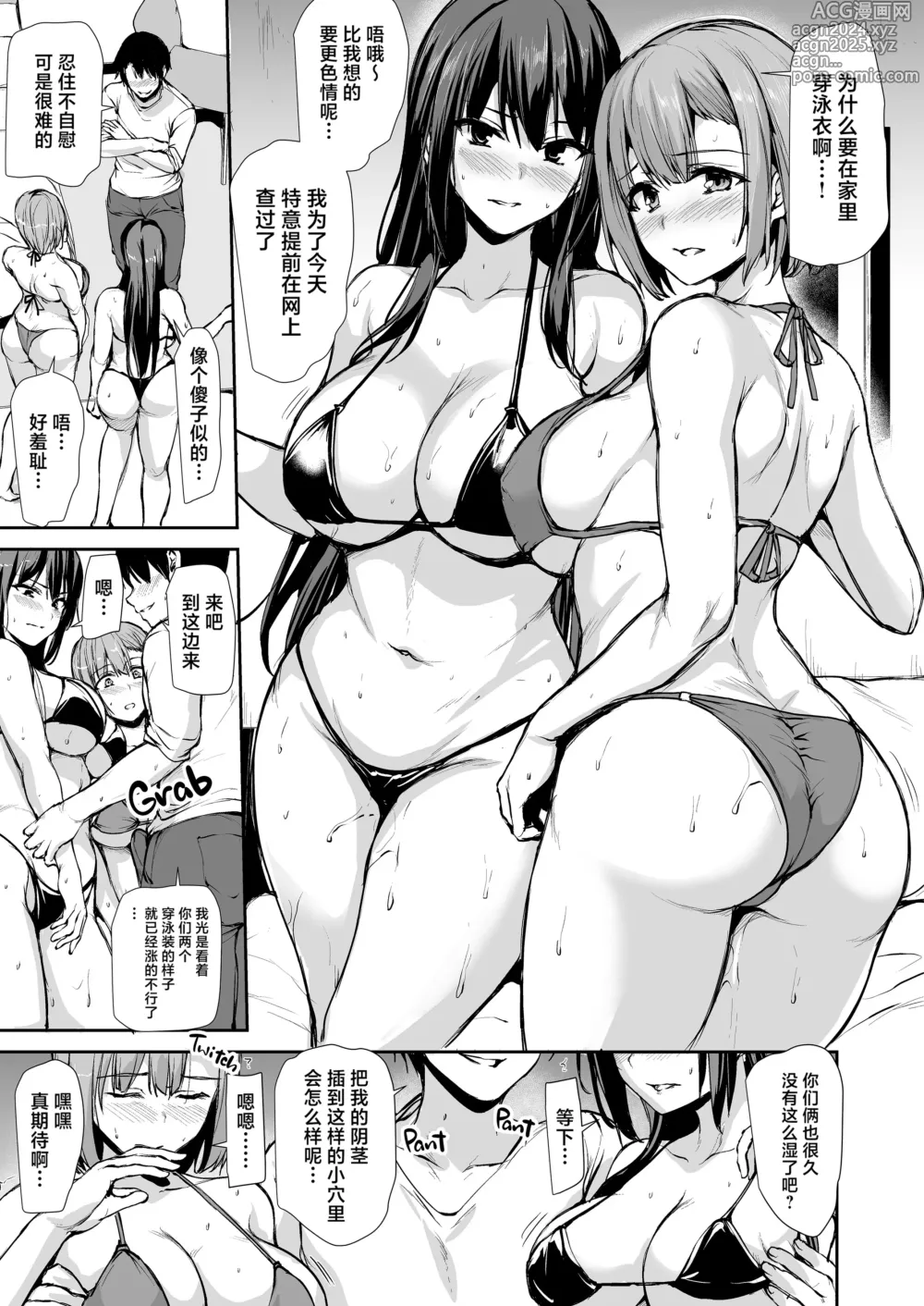 Page 155 of doujinshi Kyonyuu ga Futari Inai to Bokki shinai Otto no Tame ni Tomodachi wo Tsurete kita Tsuma I II III