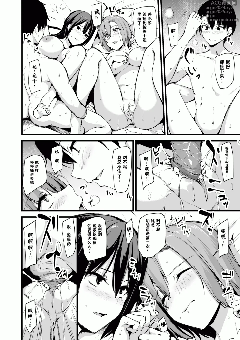 Page 20 of doujinshi Kyonyuu ga Futari Inai to Bokki shinai Otto no Tame ni Tomodachi wo Tsurete kita Tsuma I II III