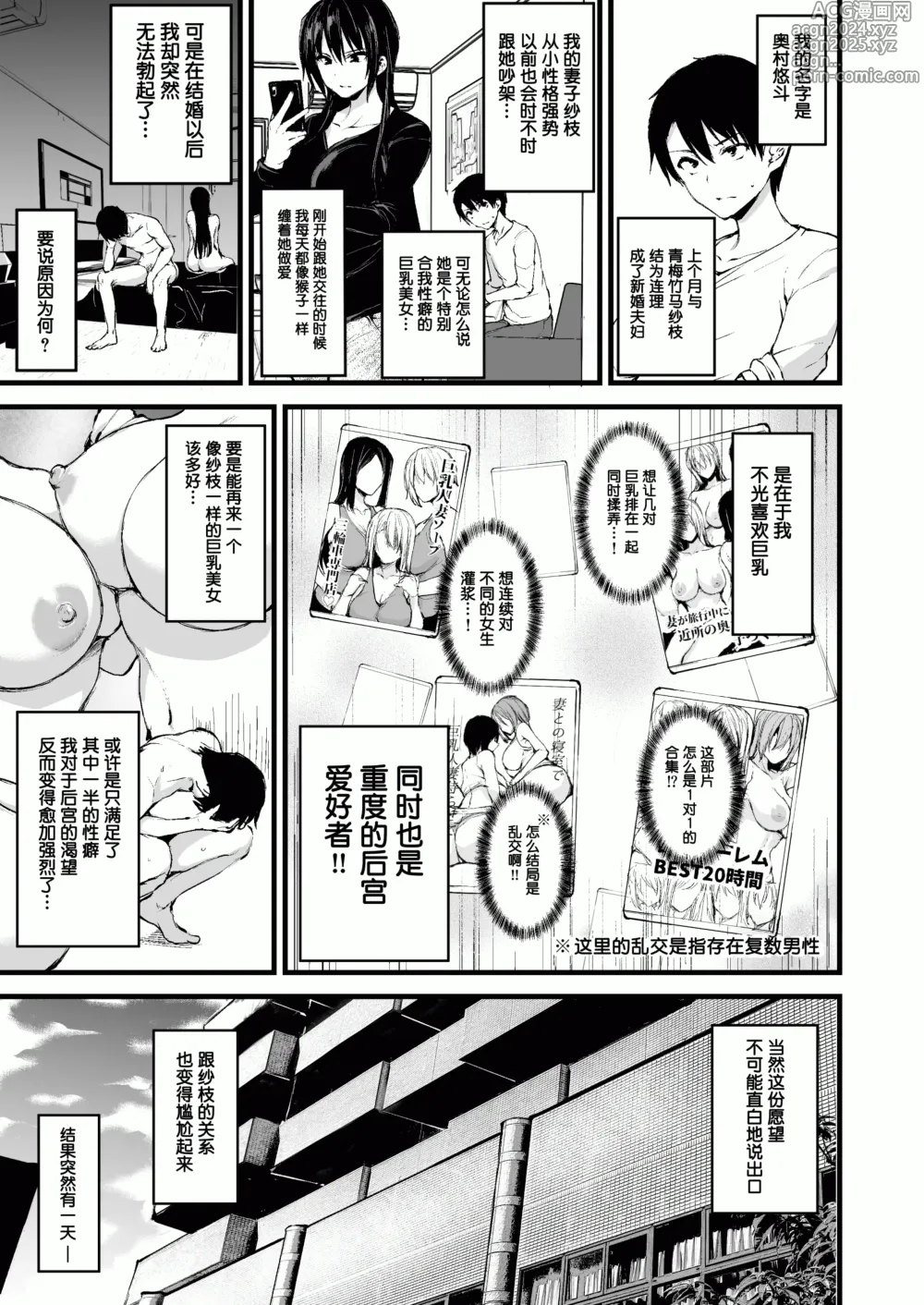 Page 3 of doujinshi Kyonyuu ga Futari Inai to Bokki shinai Otto no Tame ni Tomodachi wo Tsurete kita Tsuma I II III