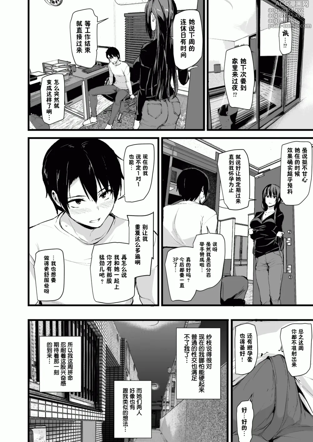 Page 28 of doujinshi Kyonyuu ga Futari Inai to Bokki shinai Otto no Tame ni Tomodachi wo Tsurete kita Tsuma I II III