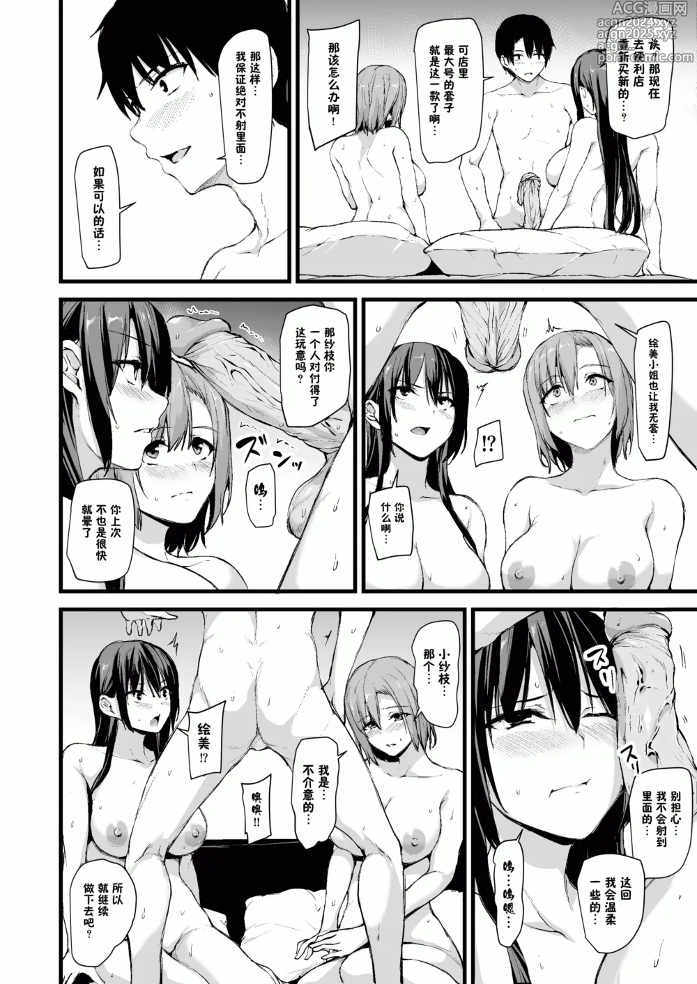 Page 32 of doujinshi Kyonyuu ga Futari Inai to Bokki shinai Otto no Tame ni Tomodachi wo Tsurete kita Tsuma I II III