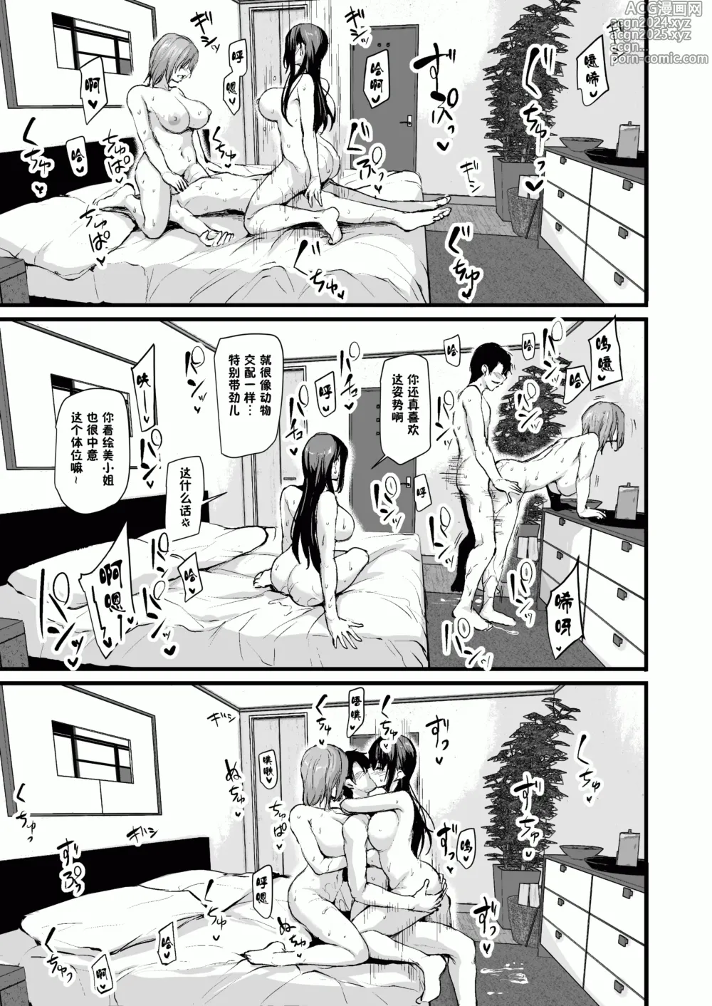 Page 49 of doujinshi Kyonyuu ga Futari Inai to Bokki shinai Otto no Tame ni Tomodachi wo Tsurete kita Tsuma I II III