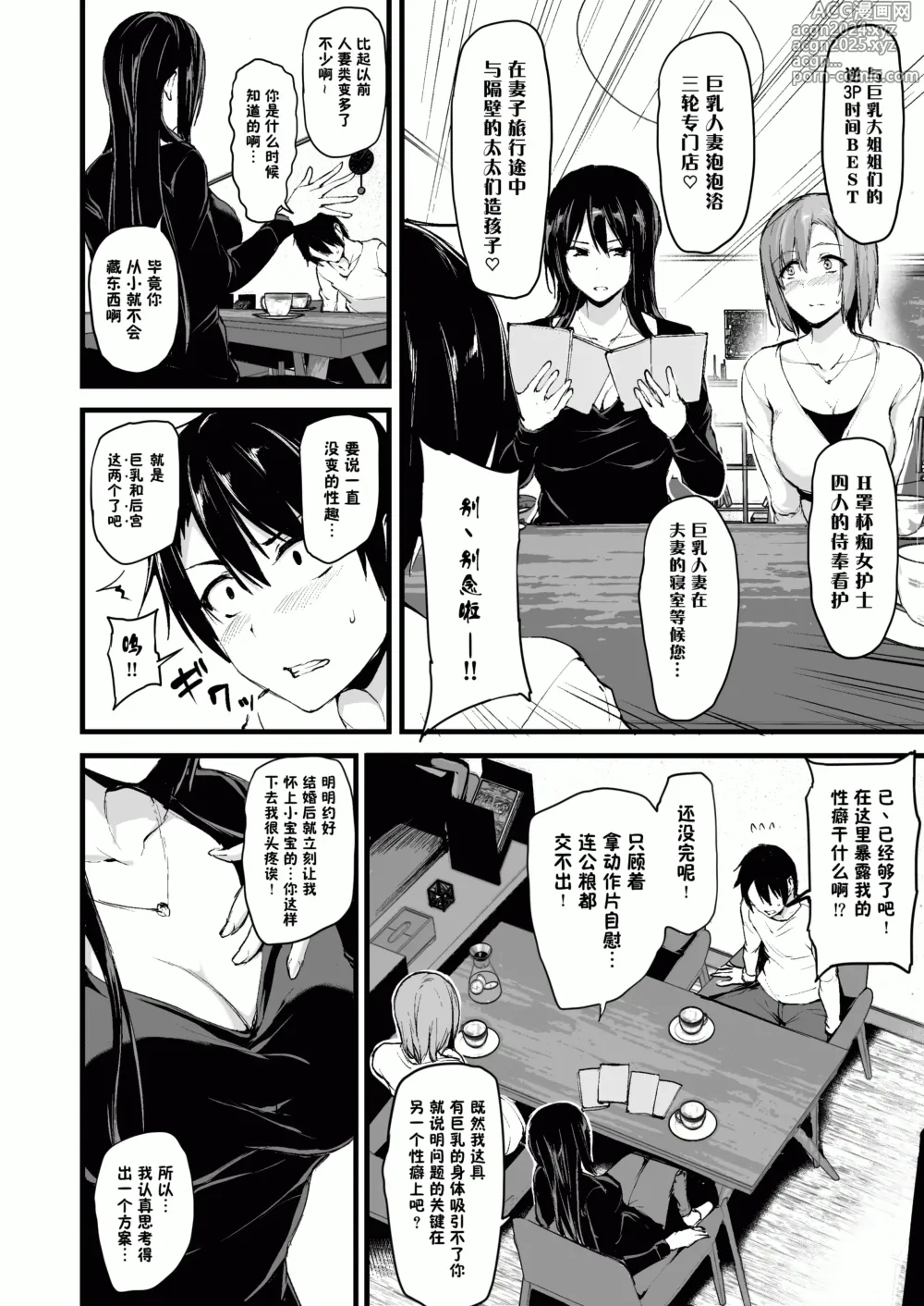 Page 6 of doujinshi Kyonyuu ga Futari Inai to Bokki shinai Otto no Tame ni Tomodachi wo Tsurete kita Tsuma I II III