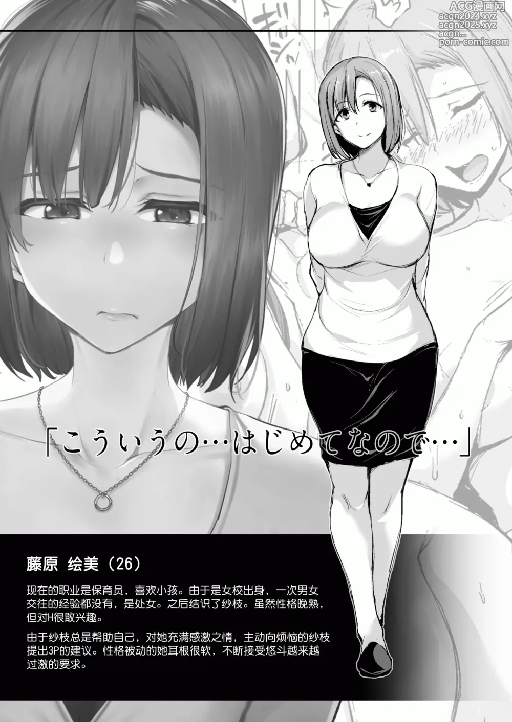 Page 58 of doujinshi Kyonyuu ga Futari Inai to Bokki shinai Otto no Tame ni Tomodachi wo Tsurete kita Tsuma I II III