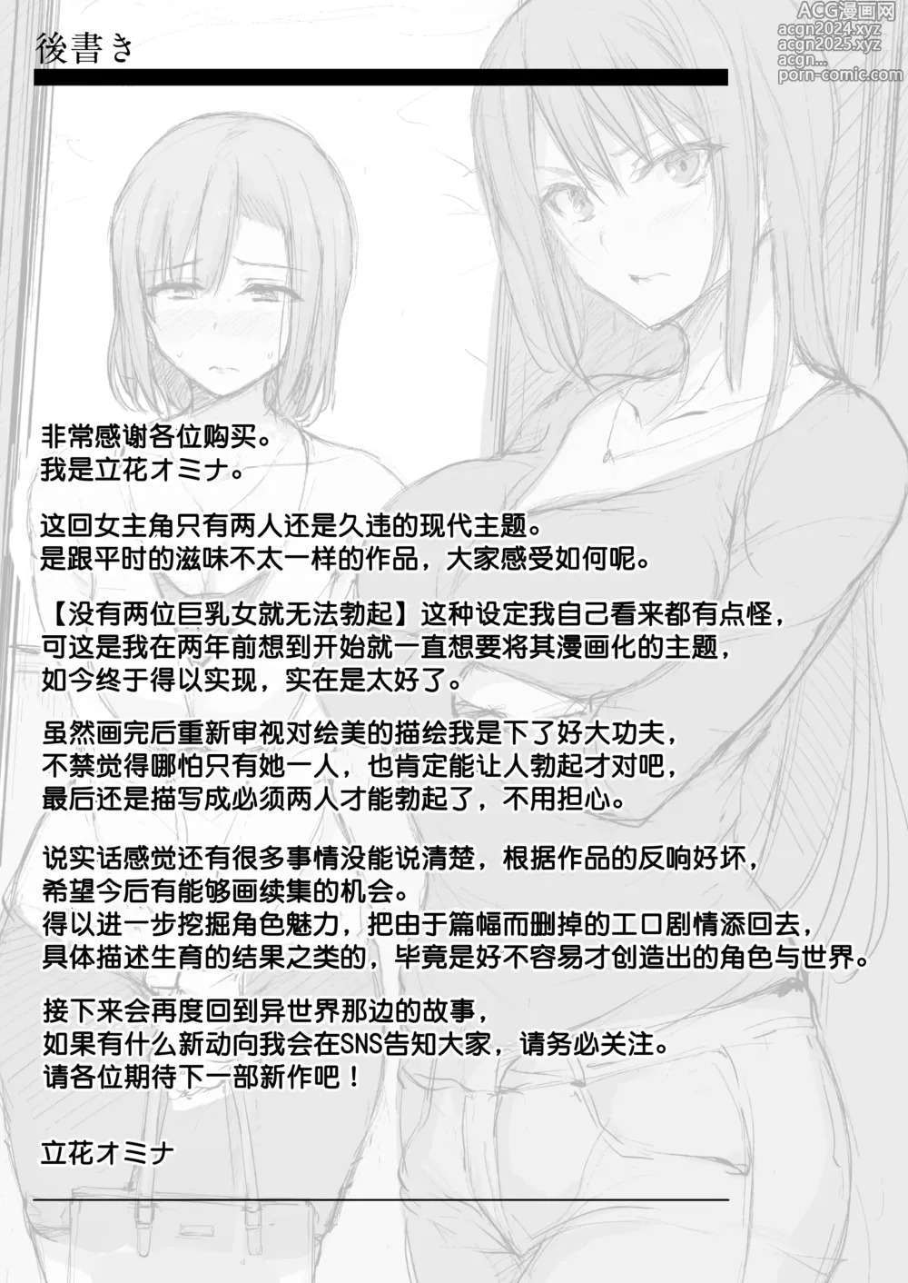 Page 68 of doujinshi Kyonyuu ga Futari Inai to Bokki shinai Otto no Tame ni Tomodachi wo Tsurete kita Tsuma I II III