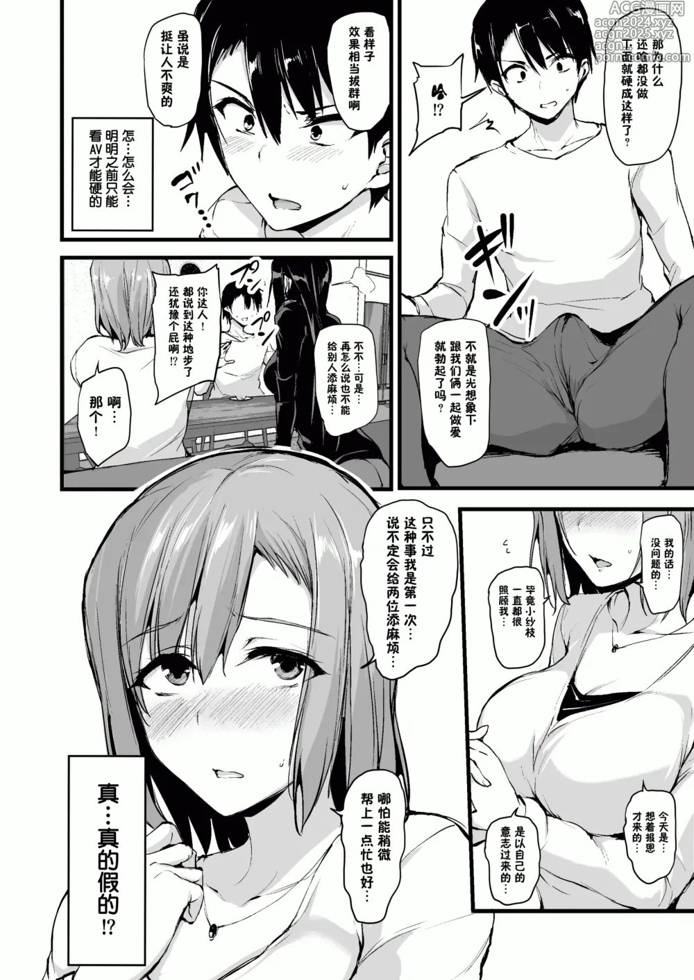 Page 8 of doujinshi Kyonyuu ga Futari Inai to Bokki shinai Otto no Tame ni Tomodachi wo Tsurete kita Tsuma I II III