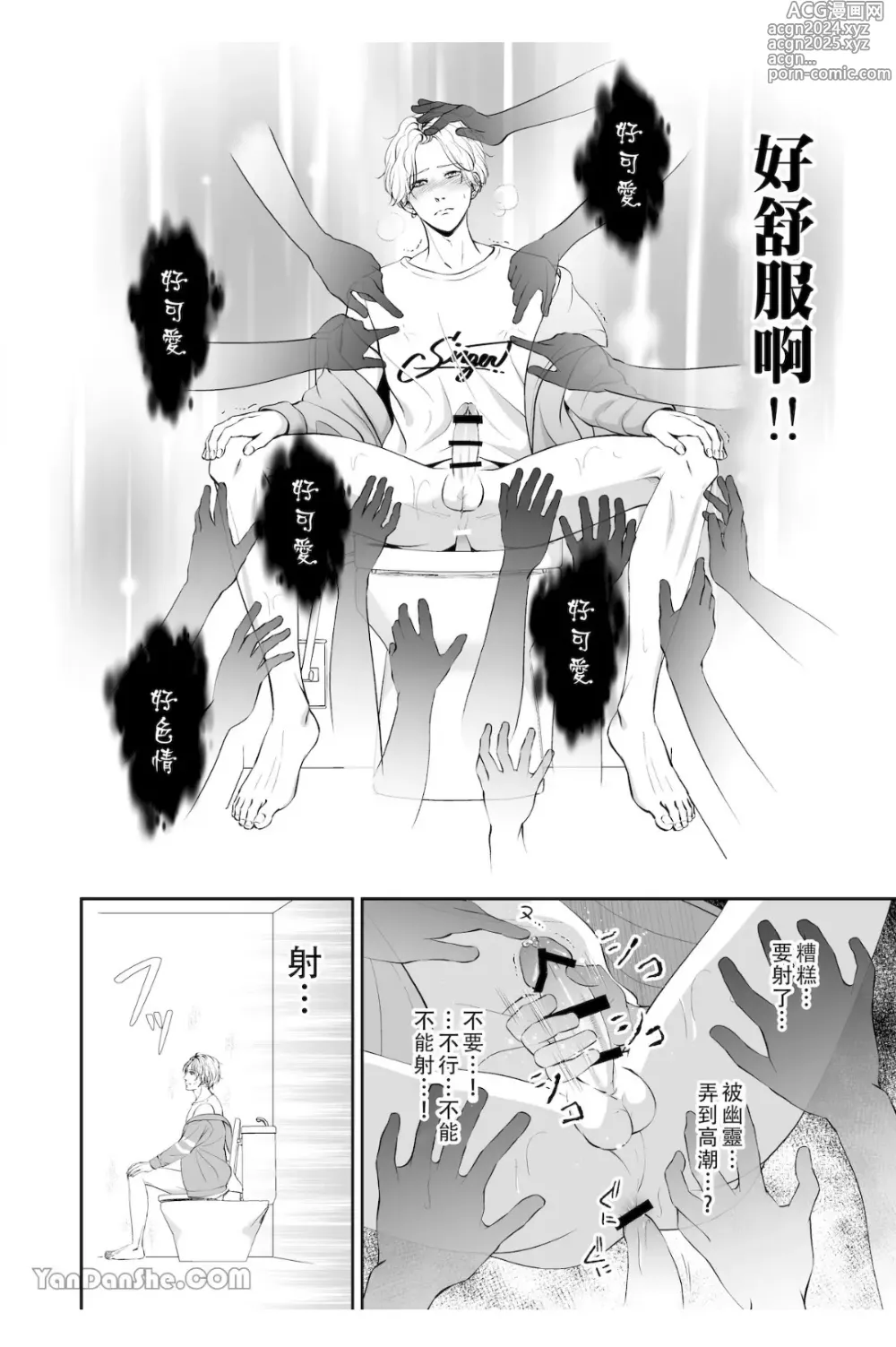 Page 12 of manga 【彩木咲花】住んではいけないエロ物件1～学ラン切り裂きナイト～