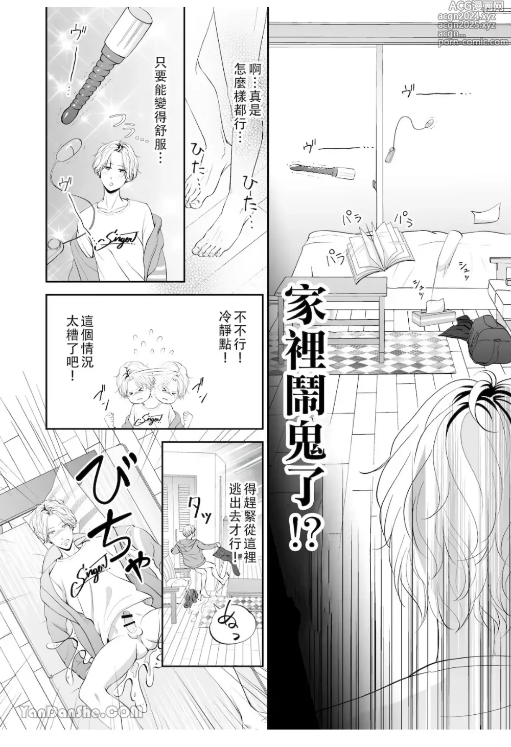 Page 14 of manga 【彩木咲花】住んではいけないエロ物件1～学ラン切り裂きナイト～