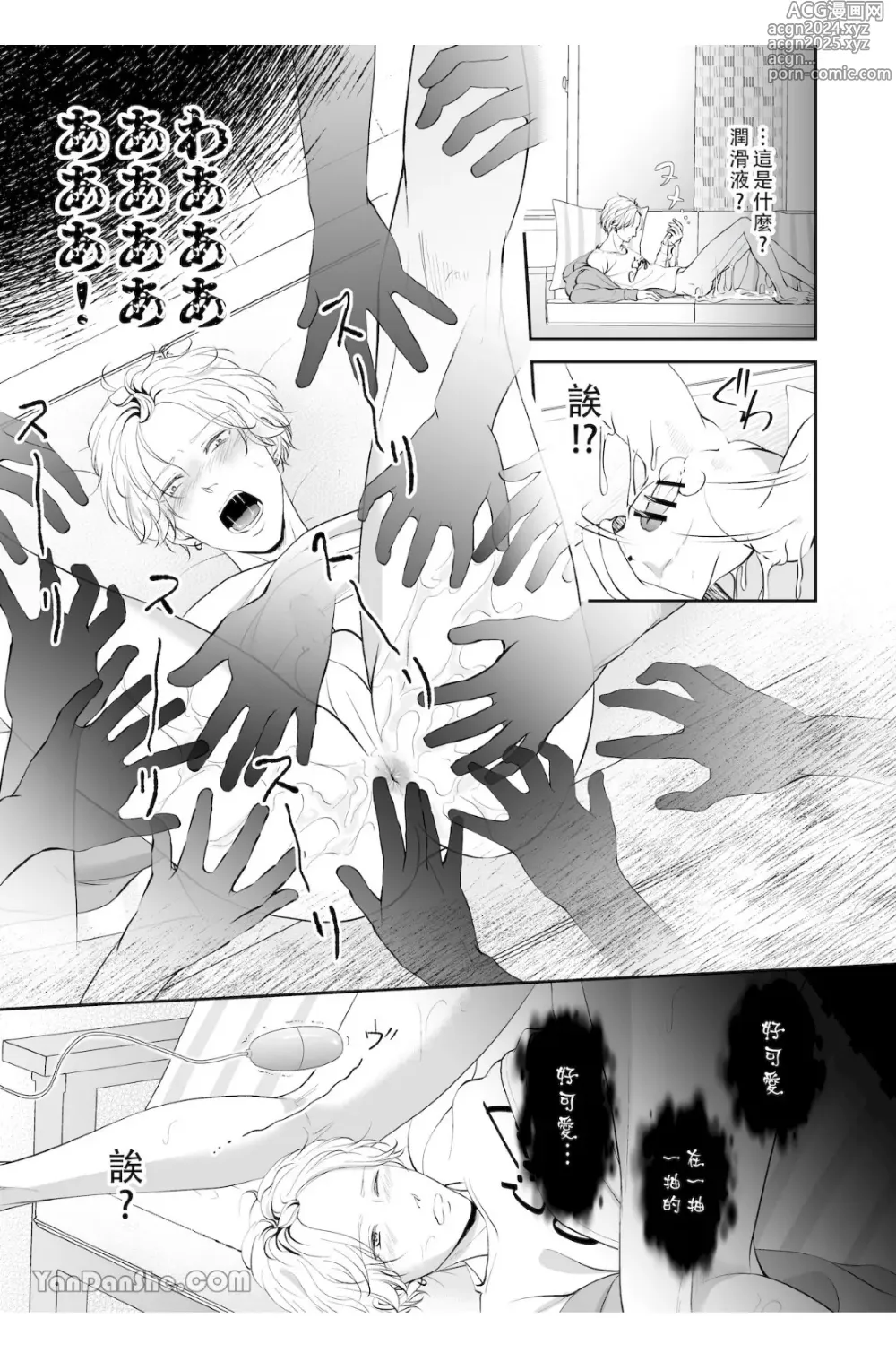 Page 15 of manga 【彩木咲花】住んではいけないエロ物件1～学ラン切り裂きナイト～