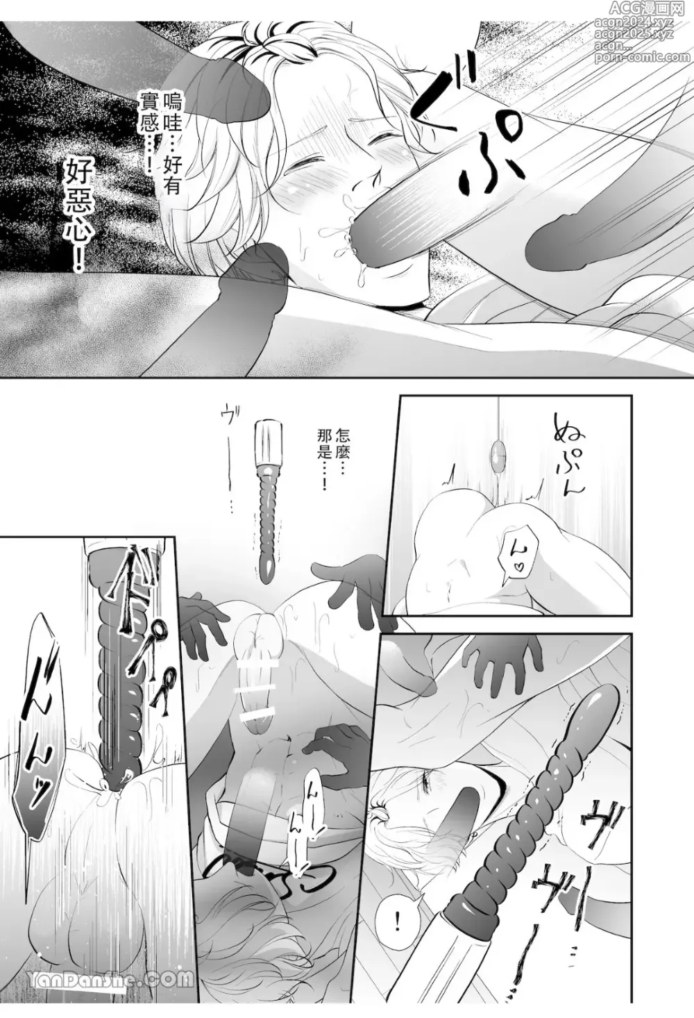 Page 17 of manga 【彩木咲花】住んではいけないエロ物件1～学ラン切り裂きナイト～