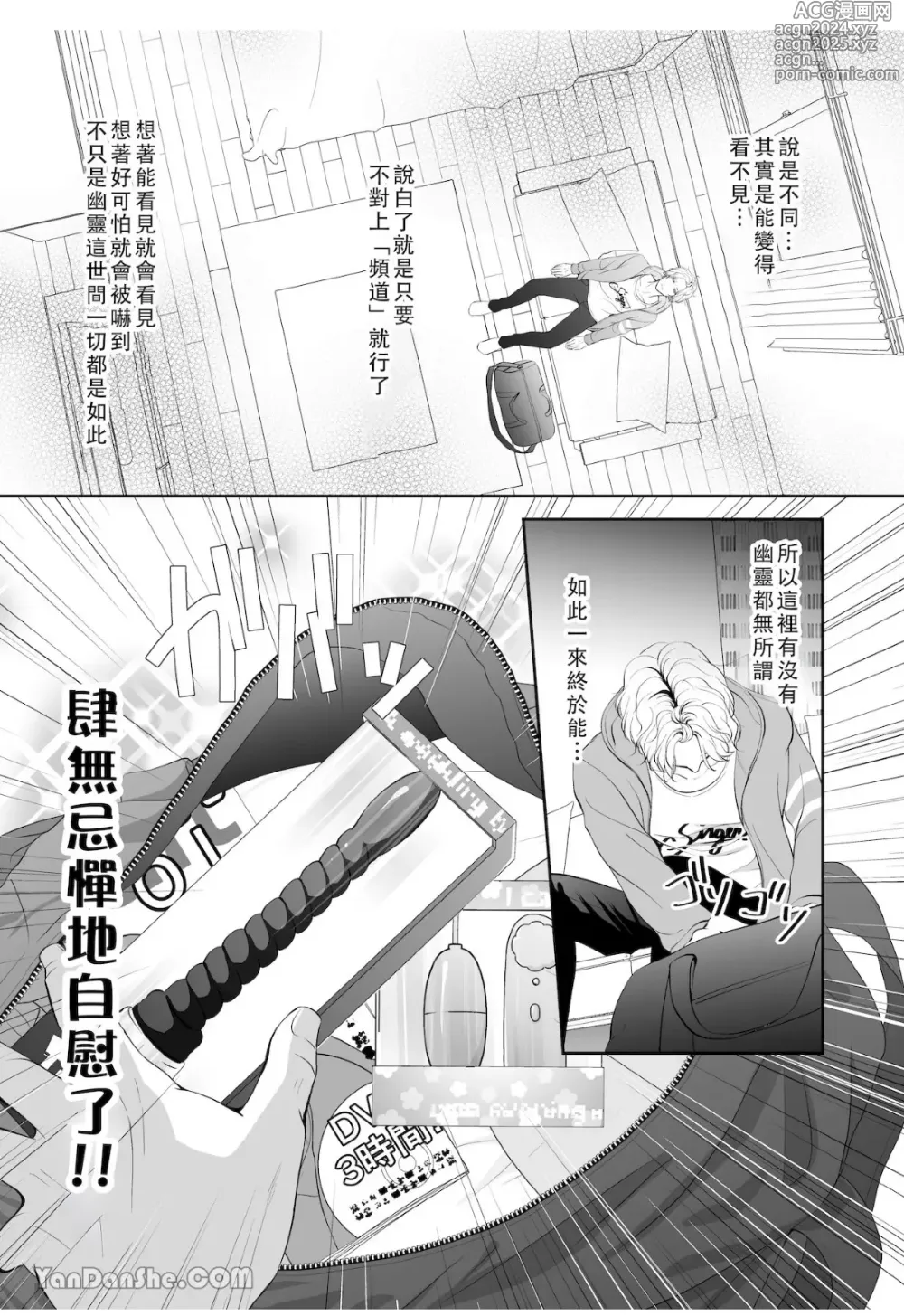 Page 5 of manga 【彩木咲花】住んではいけないエロ物件1～学ラン切り裂きナイト～