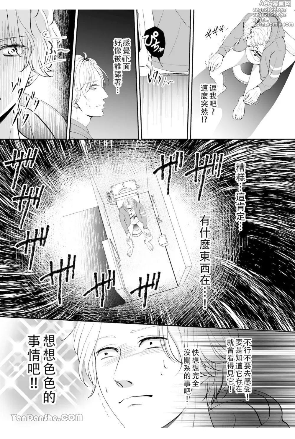 Page 9 of manga 【彩木咲花】住んではいけないエロ物件1～学ラン切り裂きナイト～