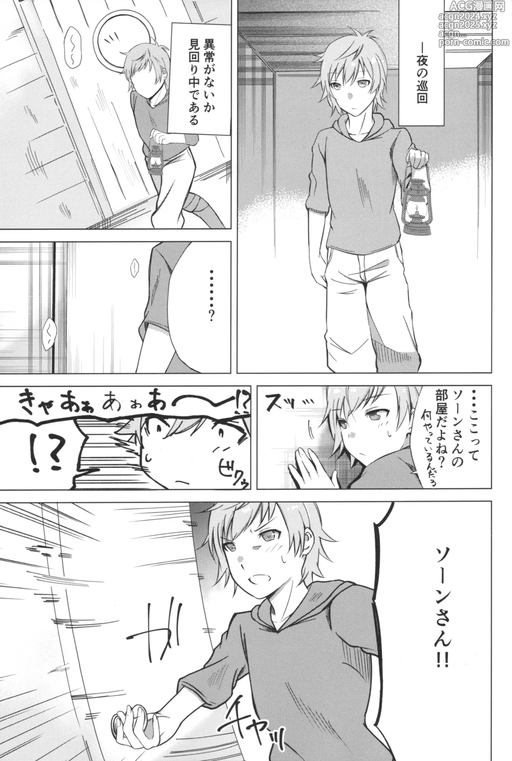 Page 2 of doujinshi Tweyen-san no Yowami