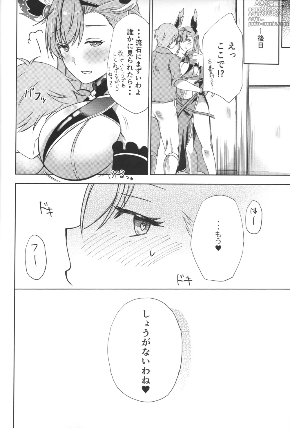 Page 21 of doujinshi Tweyen-san no Yowami