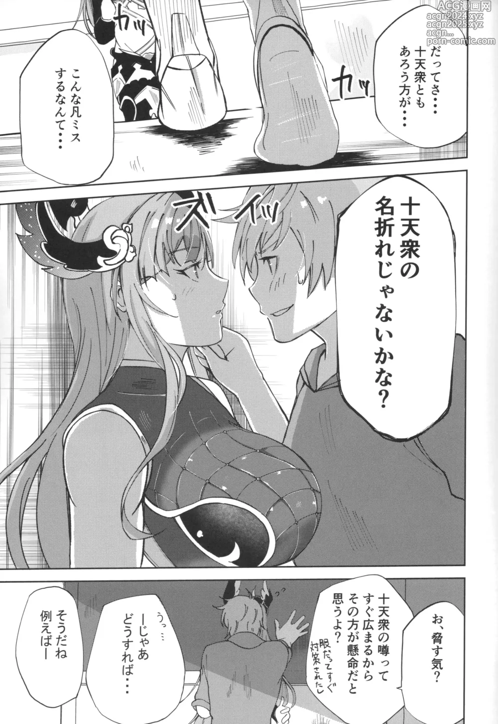 Page 6 of doujinshi Tweyen-san no Yowami