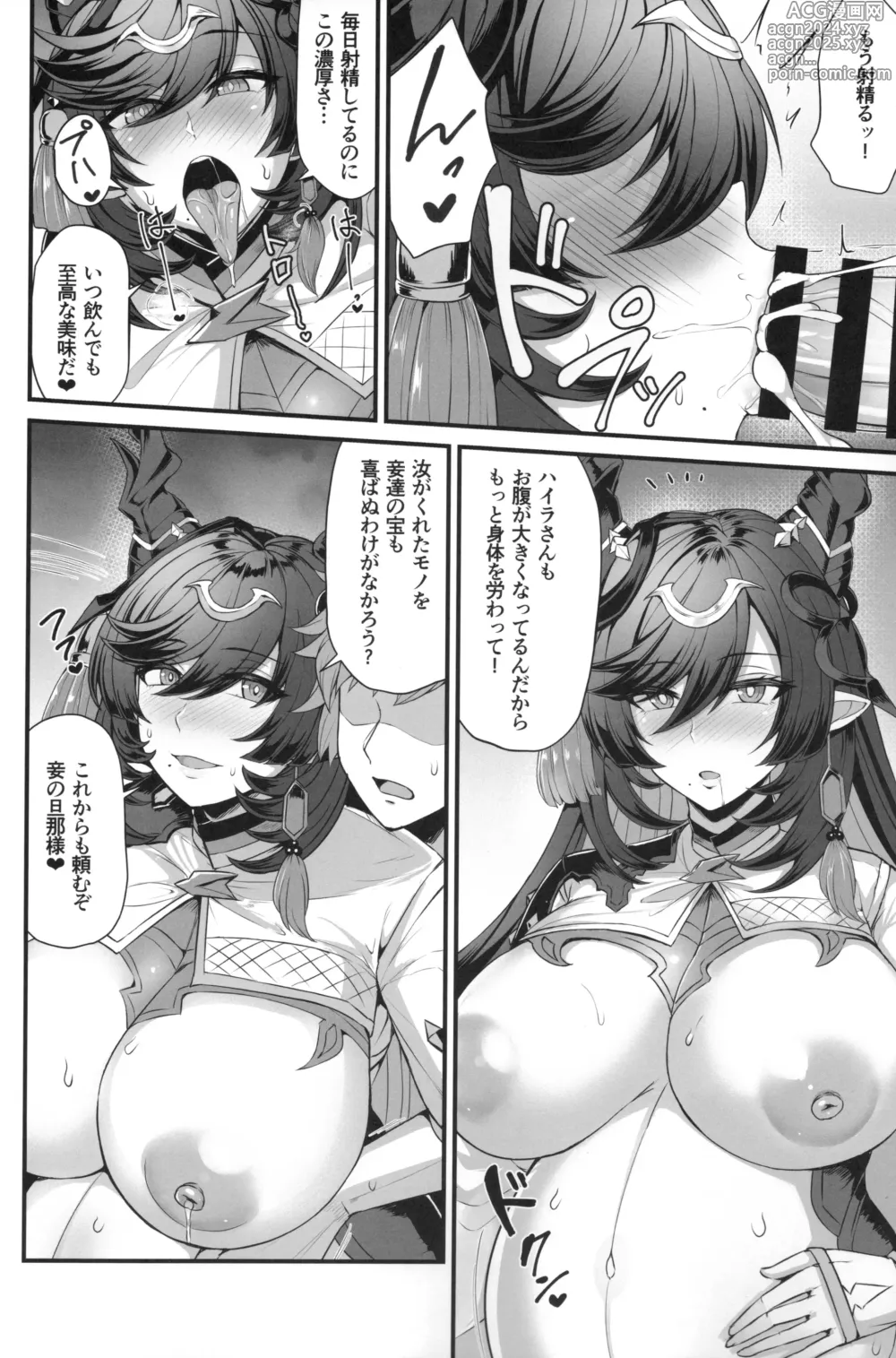 Page 22 of doujinshi Payila  no Kodakara Kigan