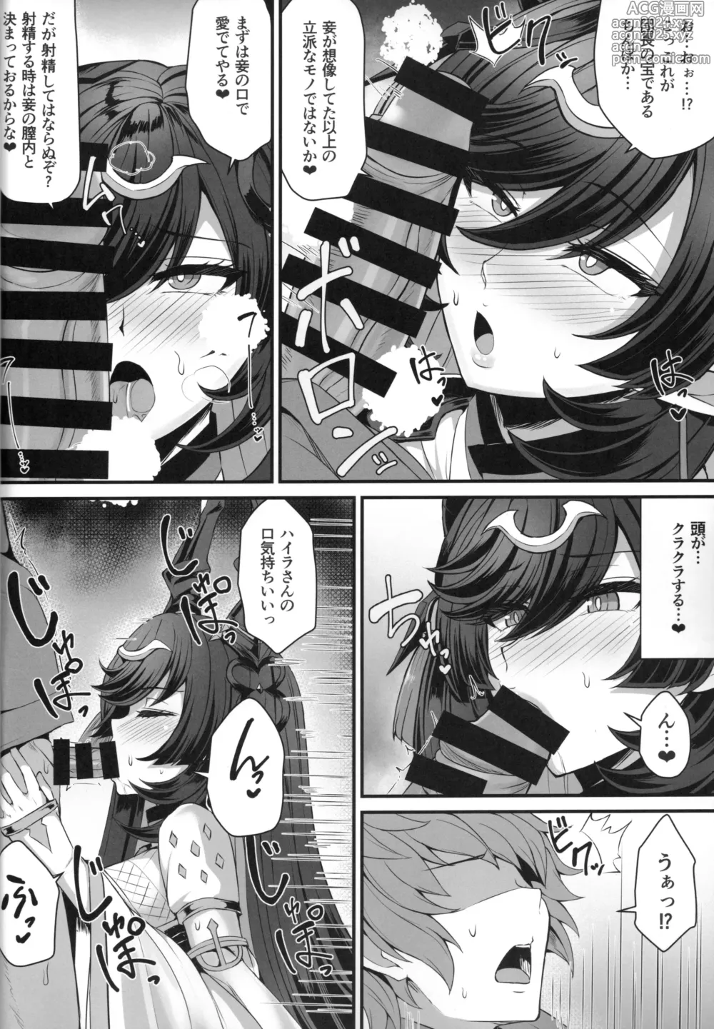 Page 6 of doujinshi Payila  no Kodakara Kigan