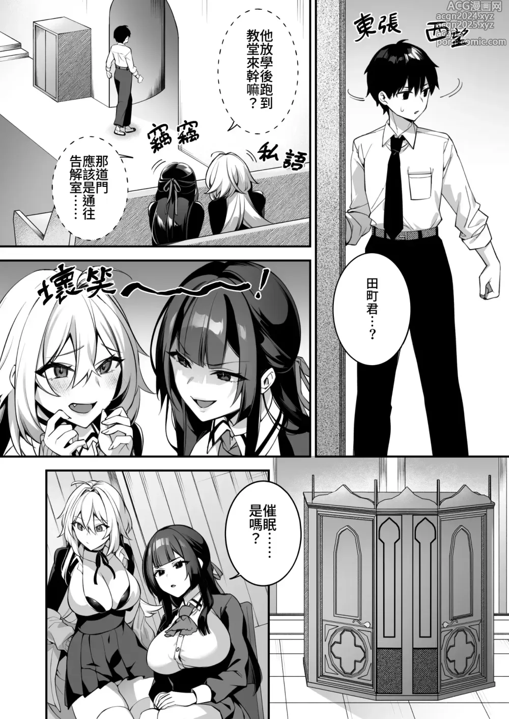 Page 11 of doujinshi 犯され催眠 4 男子1人しかいない学園で性格最悪のイジメっこに犯されまくる