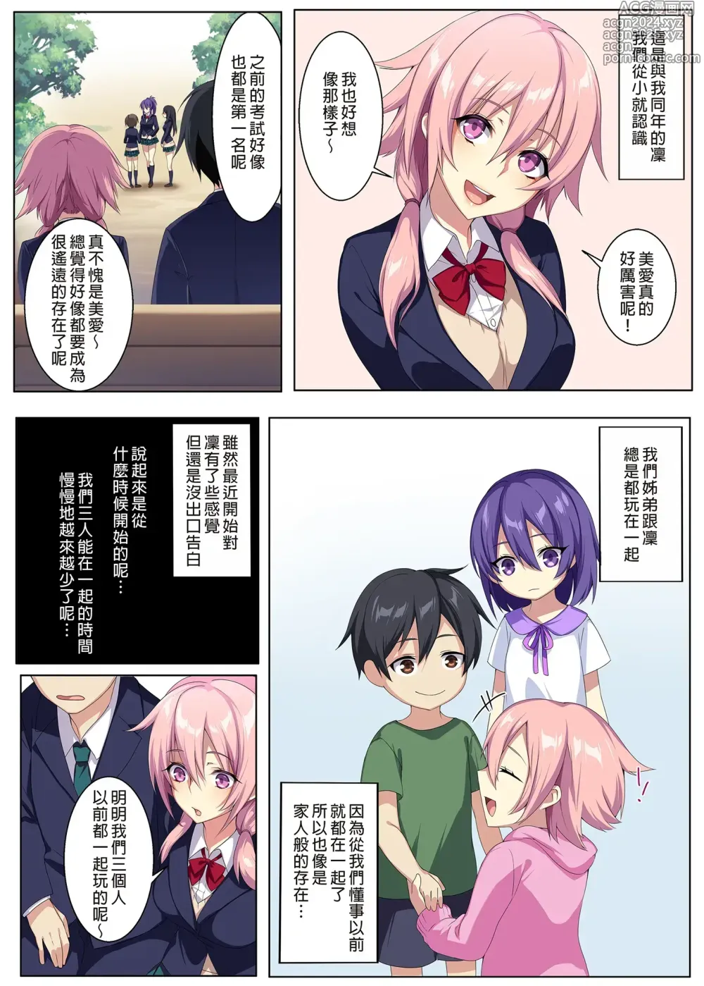 Page 4 of doujinshi Kyousei Renai Ore to Ane  no Yuganda Kankei