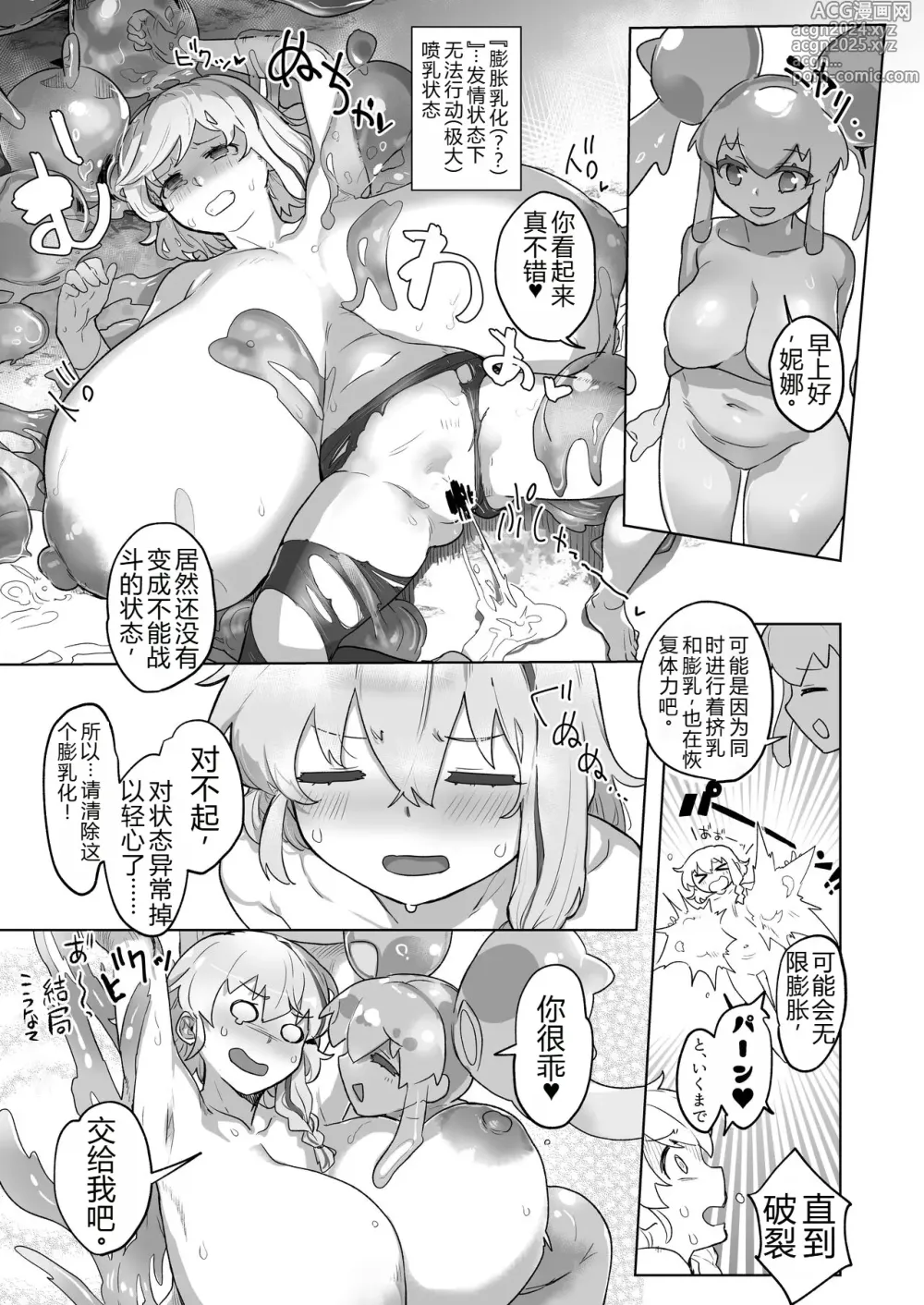 Page 7 of doujinshi Slime Hunter Nina no Juhon (Fa Zin) Vol. 1