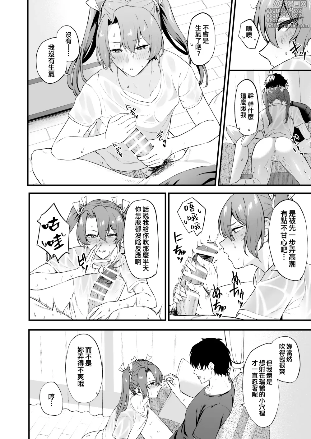 Page 18 of doujinshi Asedaku Zuikaku to Koubi Suru Hon