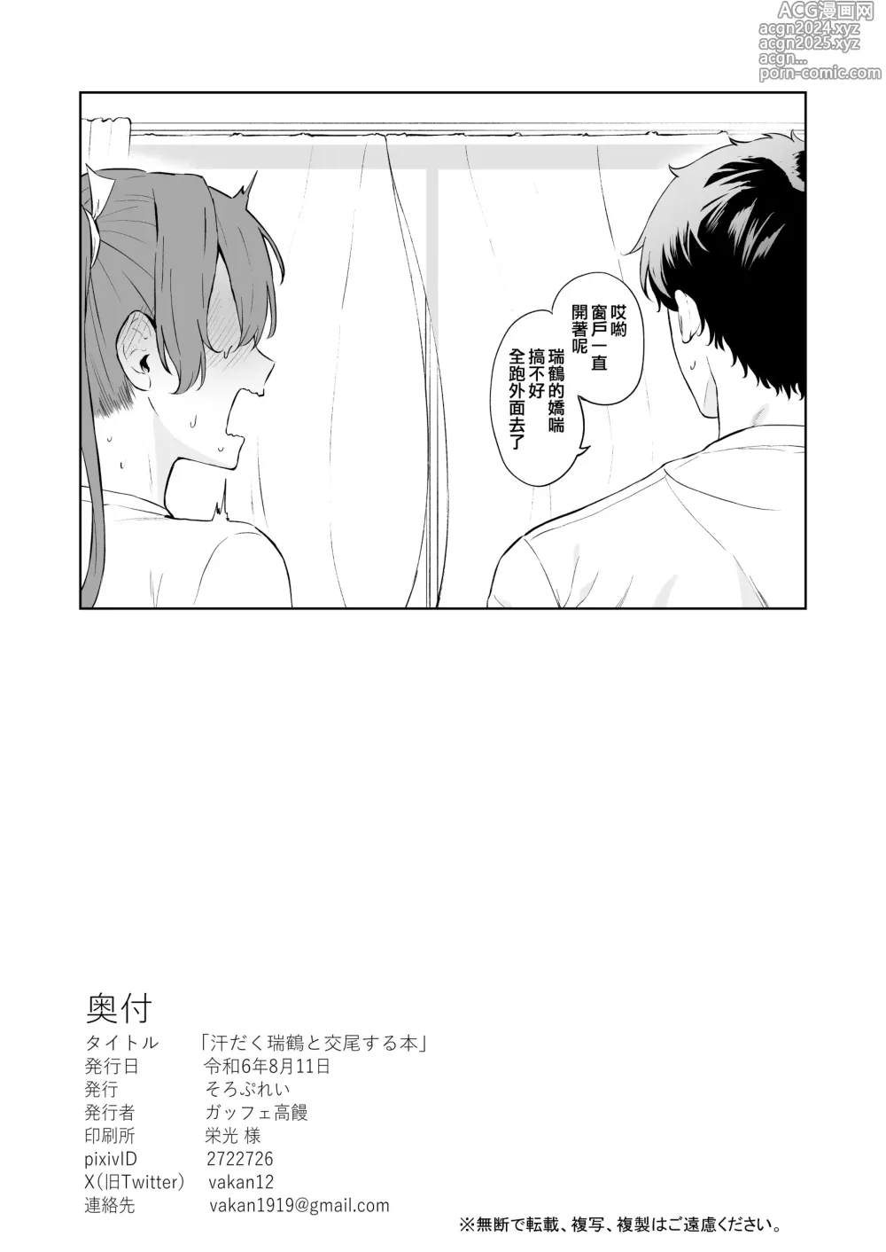 Page 40 of doujinshi Asedaku Zuikaku to Koubi Suru Hon