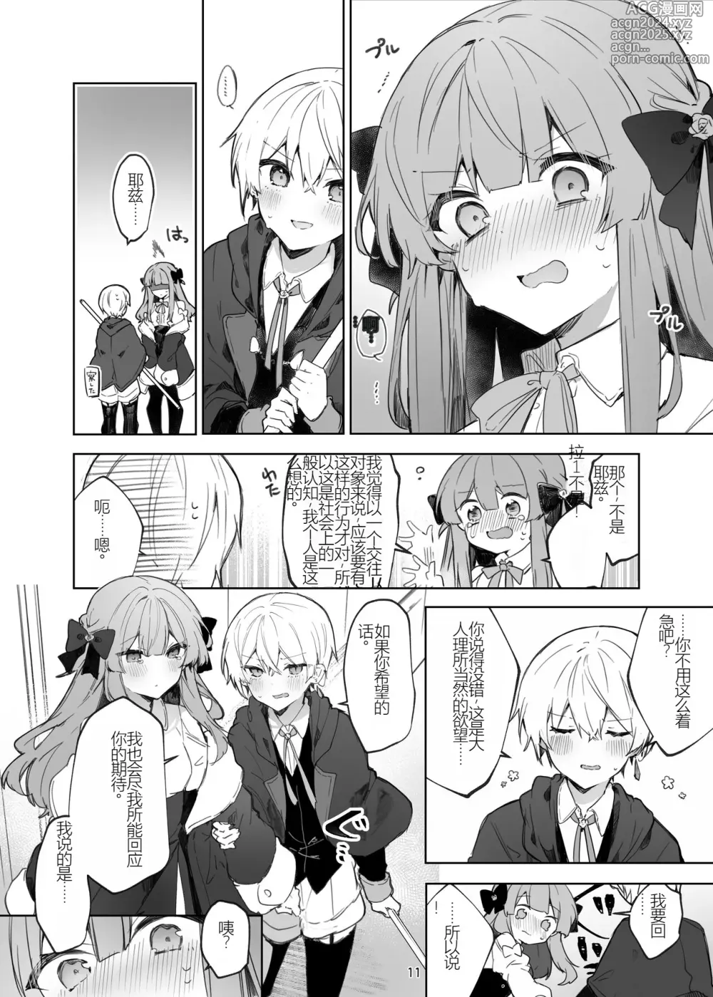 Page 11 of doujinshi N/A! Anna-chan Matome Hon