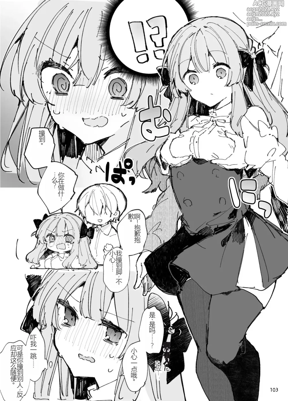 Page 103 of doujinshi N/A! Anna-chan Matome Hon