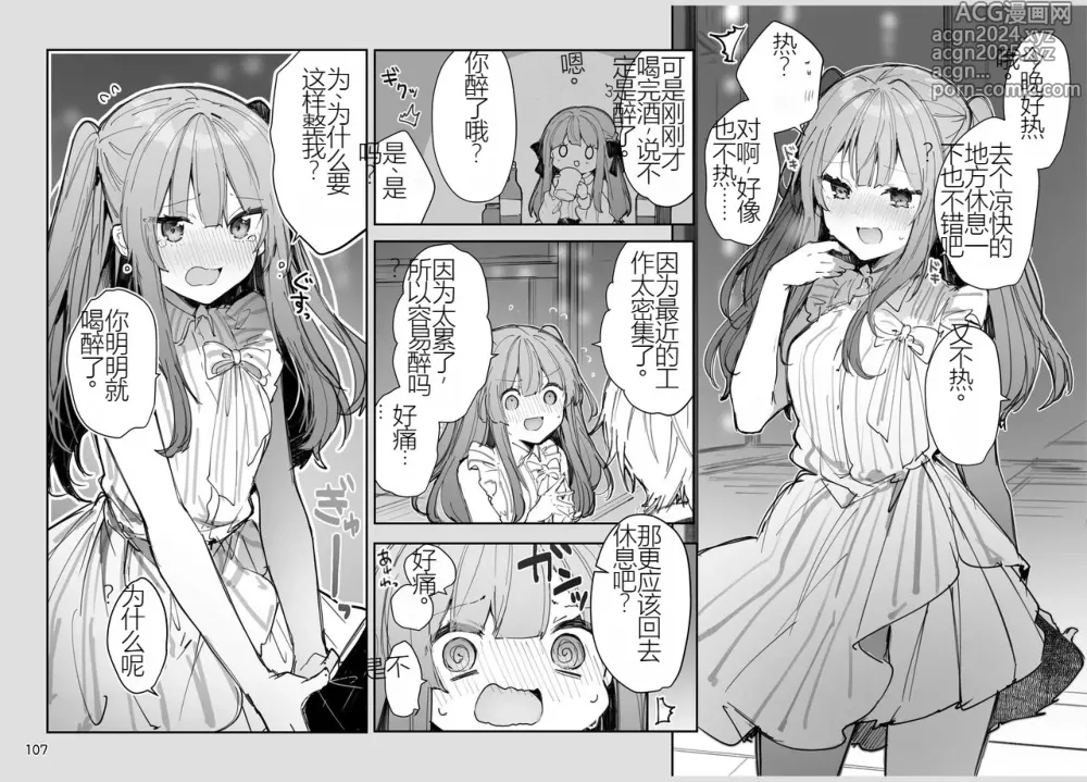 Page 107 of doujinshi N/A! Anna-chan Matome Hon