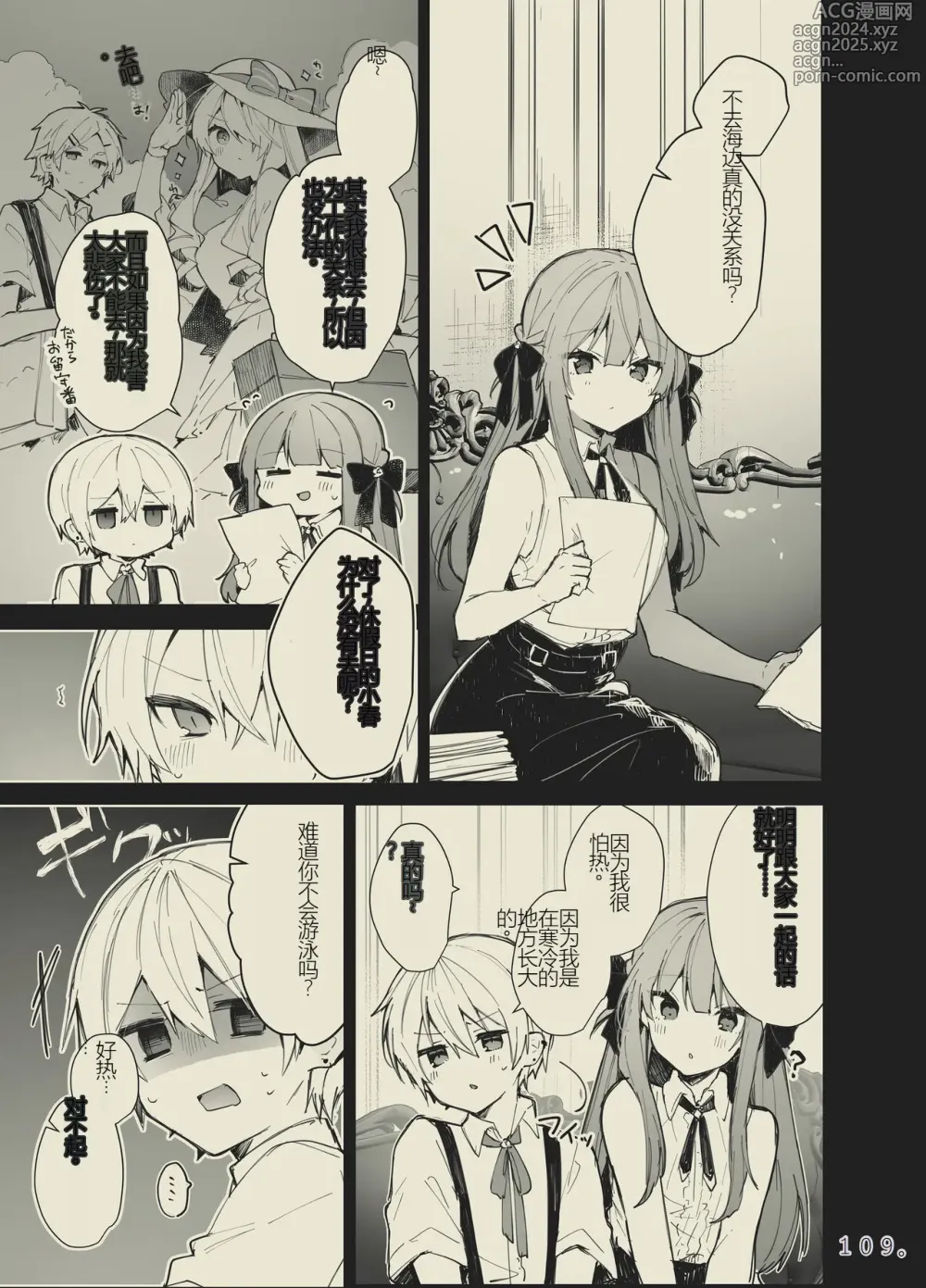 Page 109 of doujinshi N/A! Anna-chan Matome Hon