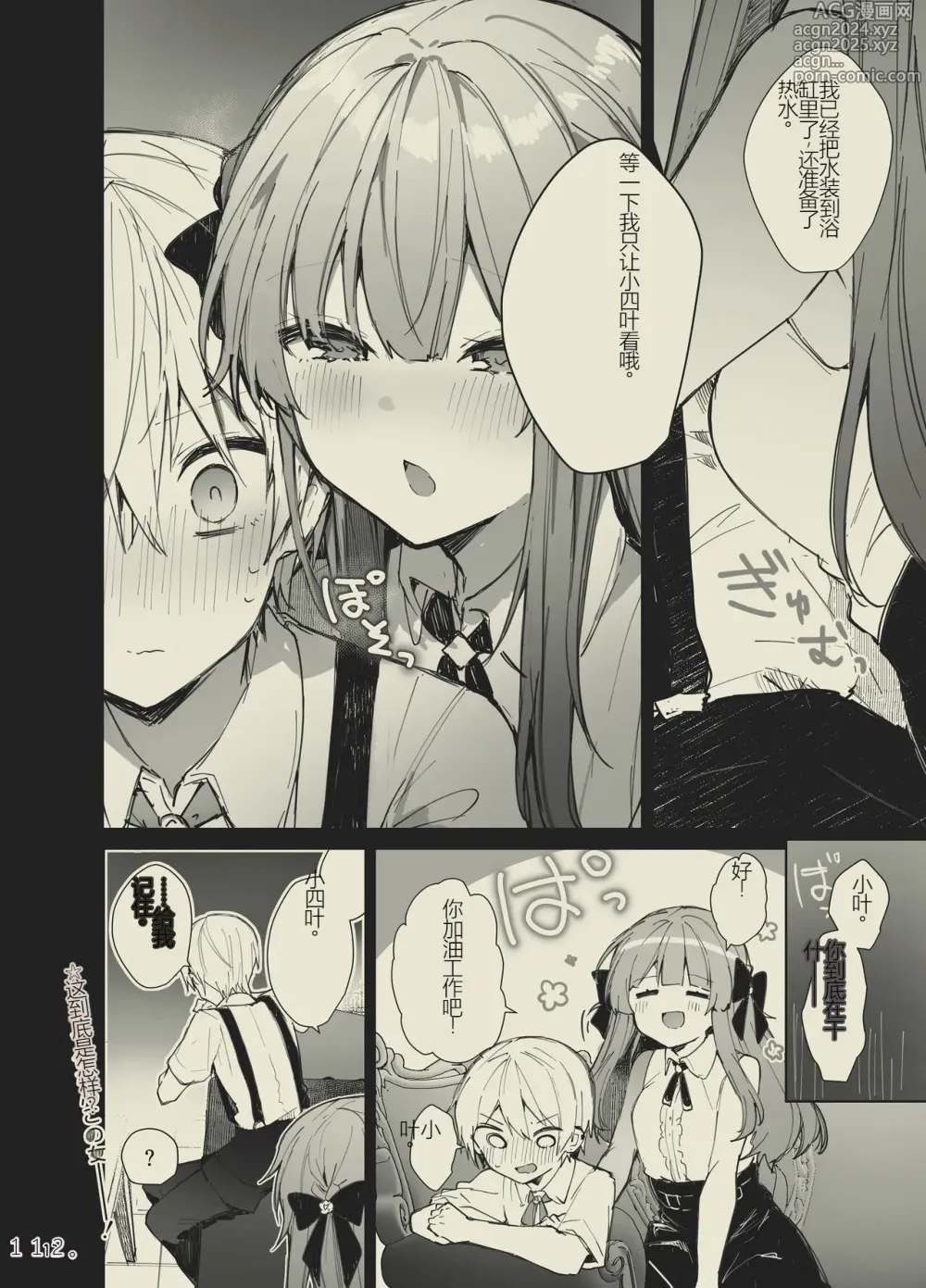 Page 112 of doujinshi N/A! Anna-chan Matome Hon