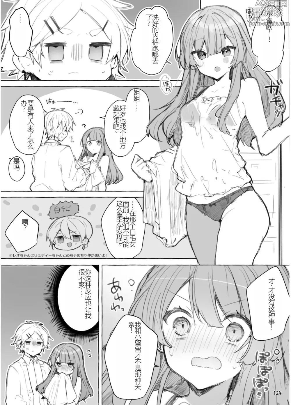 Page 124 of doujinshi N/A! Anna-chan Matome Hon