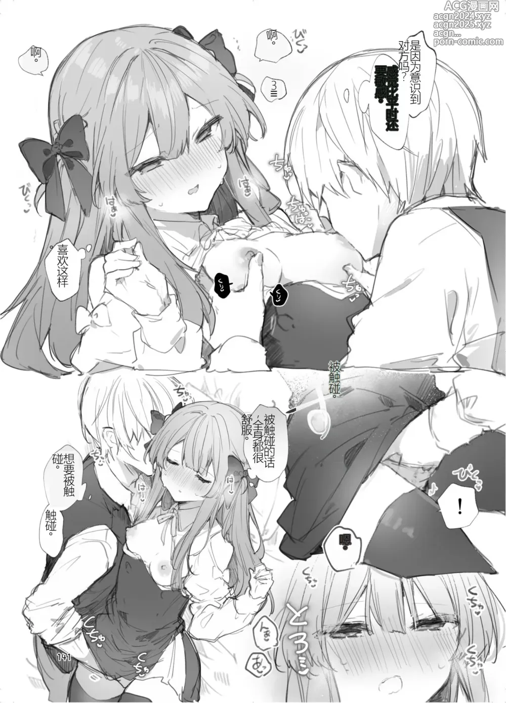 Page 141 of doujinshi N/A! Anna-chan Matome Hon