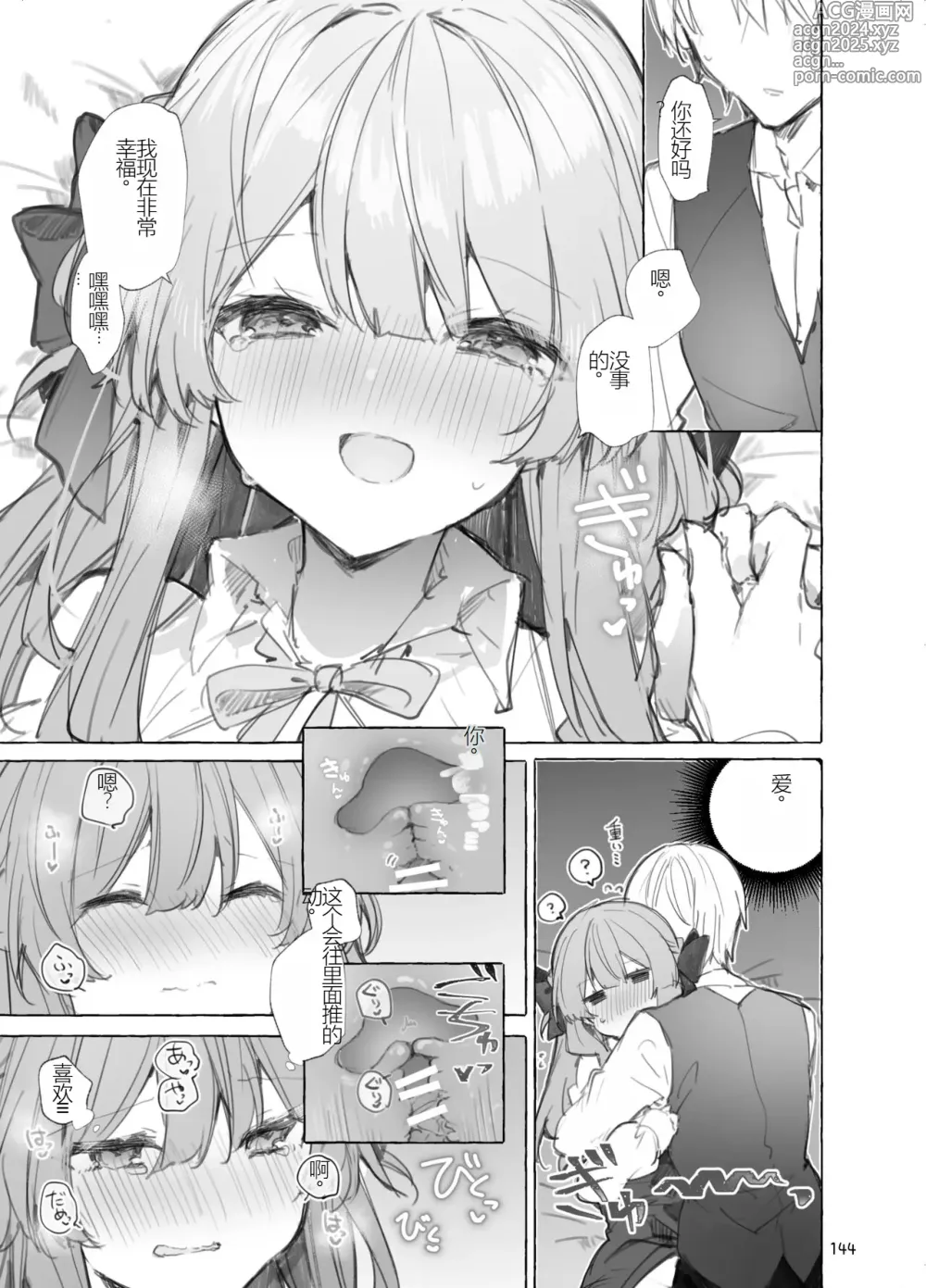 Page 144 of doujinshi N/A! Anna-chan Matome Hon