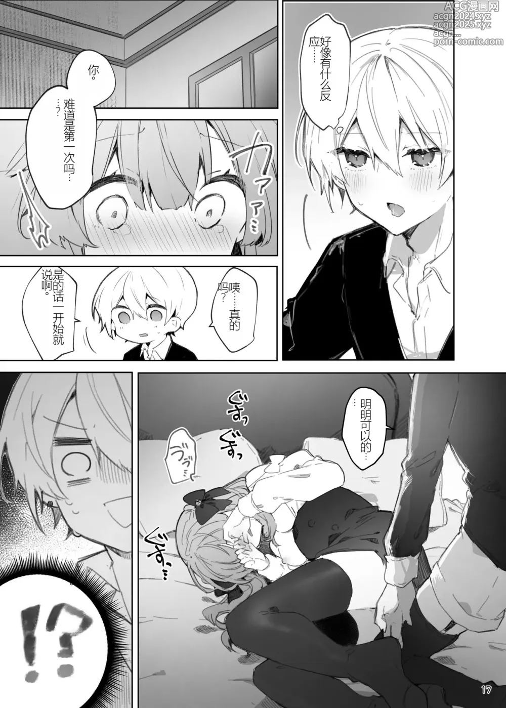 Page 17 of doujinshi N/A! Anna-chan Matome Hon