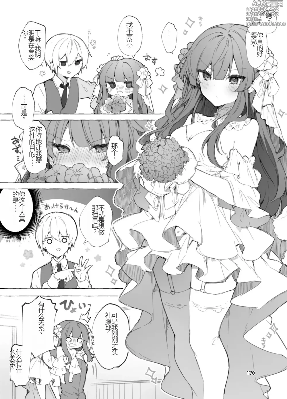 Page 170 of doujinshi N/A! Anna-chan Matome Hon