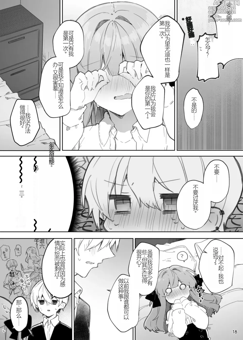 Page 18 of doujinshi N/A! Anna-chan Matome Hon