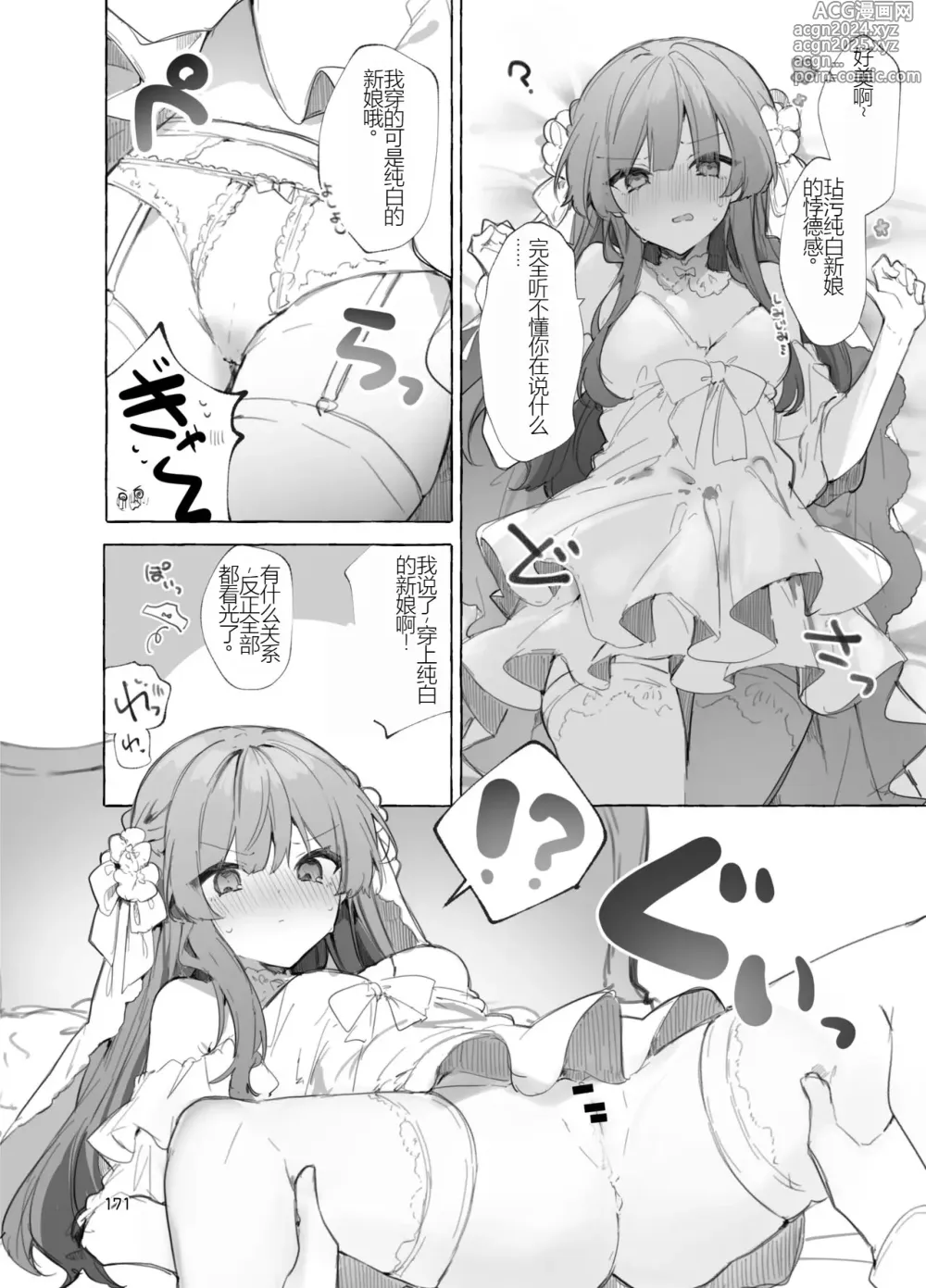 Page 171 of doujinshi N/A! Anna-chan Matome Hon