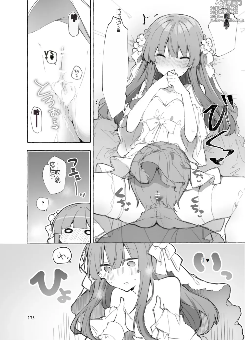 Page 173 of doujinshi N/A! Anna-chan Matome Hon