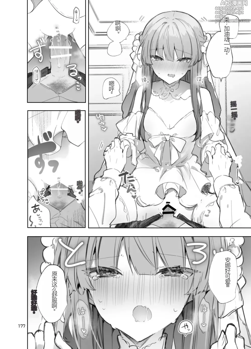 Page 177 of doujinshi N/A! Anna-chan Matome Hon