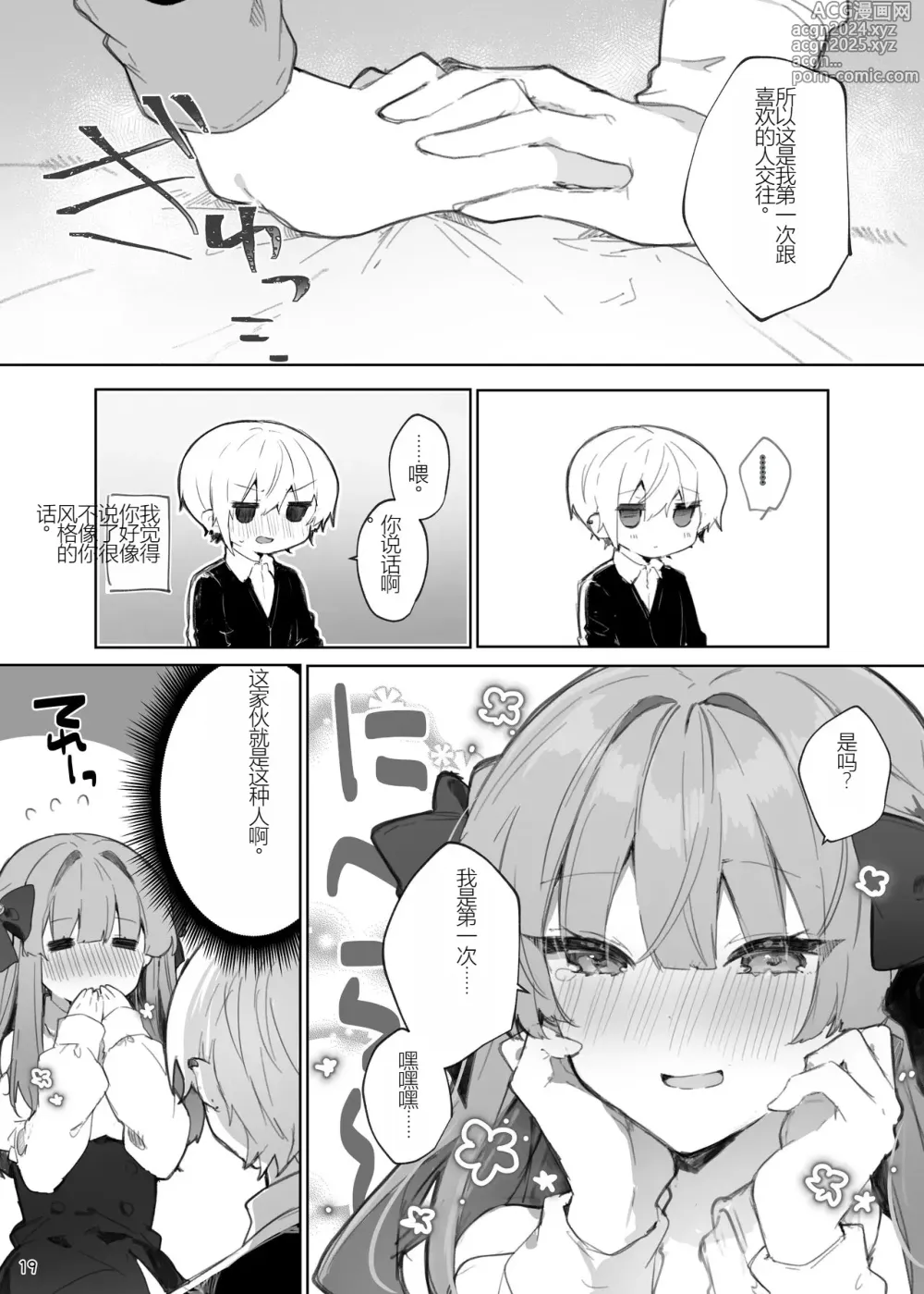 Page 19 of doujinshi N/A! Anna-chan Matome Hon