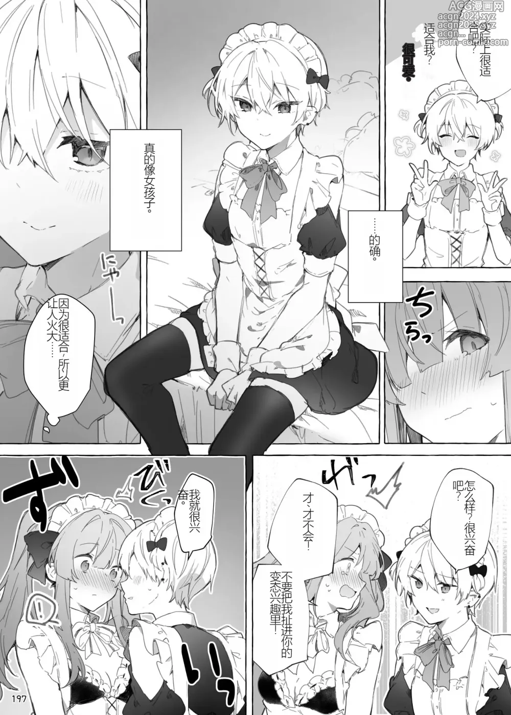 Page 197 of doujinshi N/A! Anna-chan Matome Hon