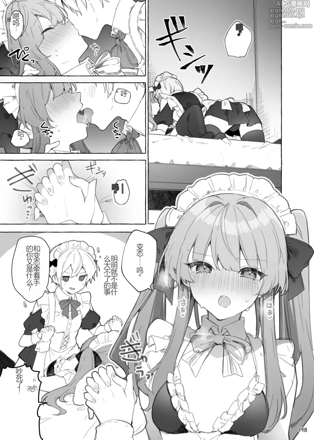 Page 198 of doujinshi N/A! Anna-chan Matome Hon