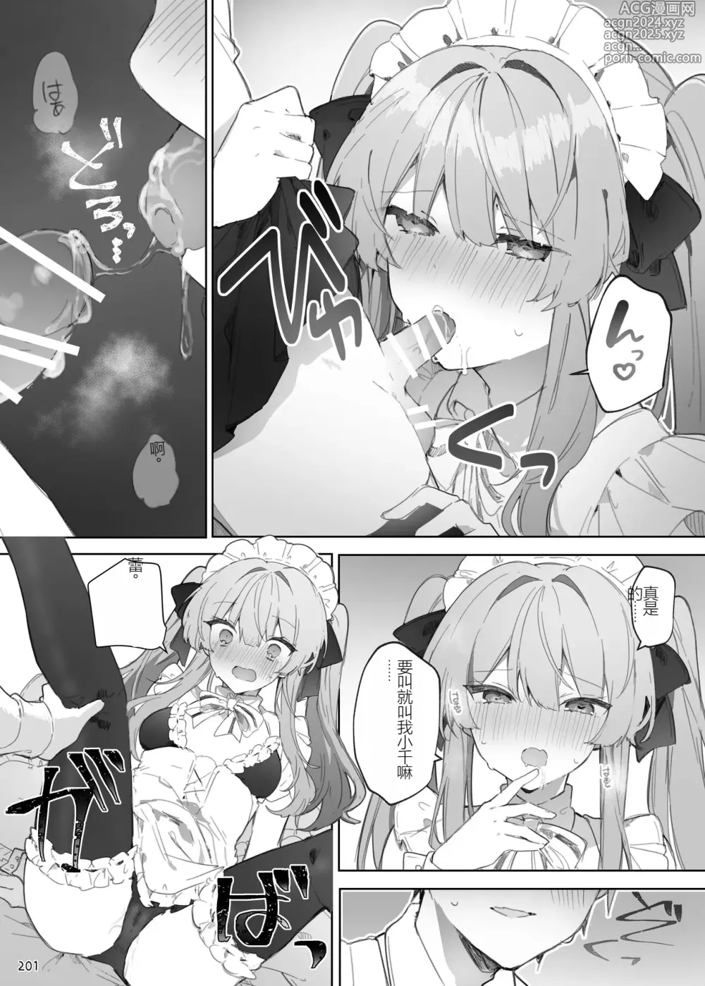 Page 201 of doujinshi N/A! Anna-chan Matome Hon